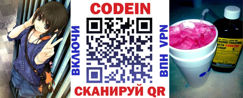 Купить  Черемхово  Кодеин напиток Lean (лин) 